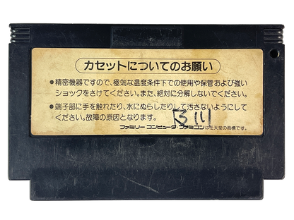 Nintendo Famicom Parodius (JPN Ver, Loose Cartridge)