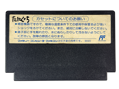 Nintendo Famicom Wacky Races (JPN Ver, Loose Cartridge)
