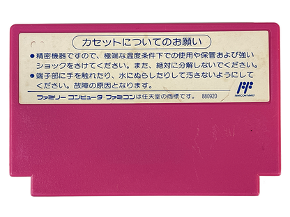 Nintendo Famicom Takahashi Meijin no Boukenjima 2/ Adventure Island II (JPN Ver, Loose Cartridge)