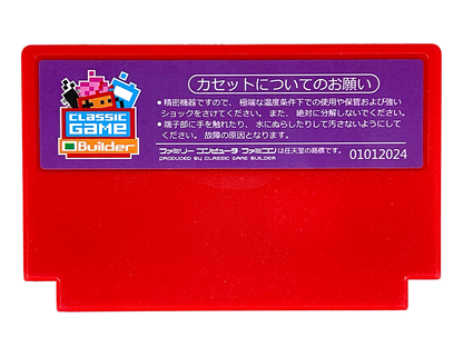 Nintendo Famicom The Legendary Soldiers Aresu no Tsubasa / Legendary Wings (NEW Physics Home-brew, JPN Ver)