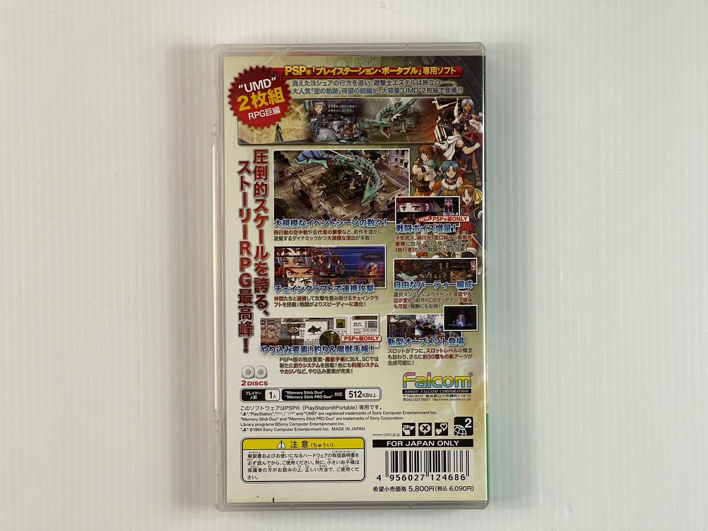 Sony PSP The Legend of Heroes: Trails in the Sky SC (JPN Ver)