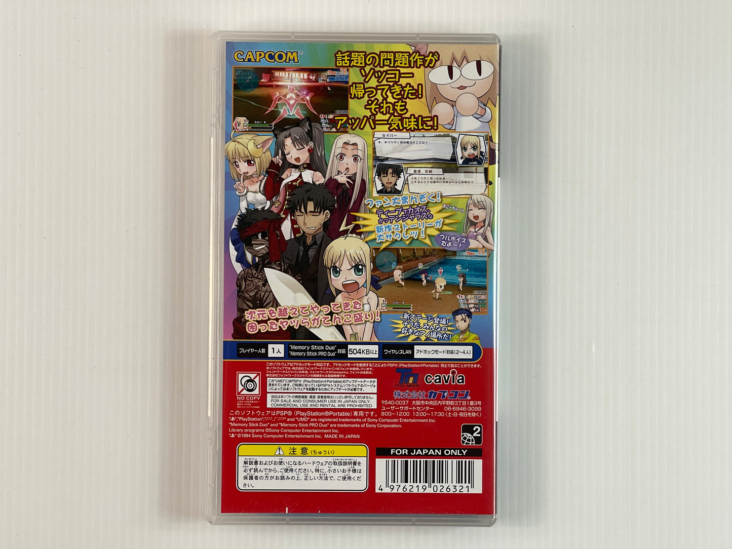 Sony PSP Fate/tiger colosseum Upper (JPN Ver)