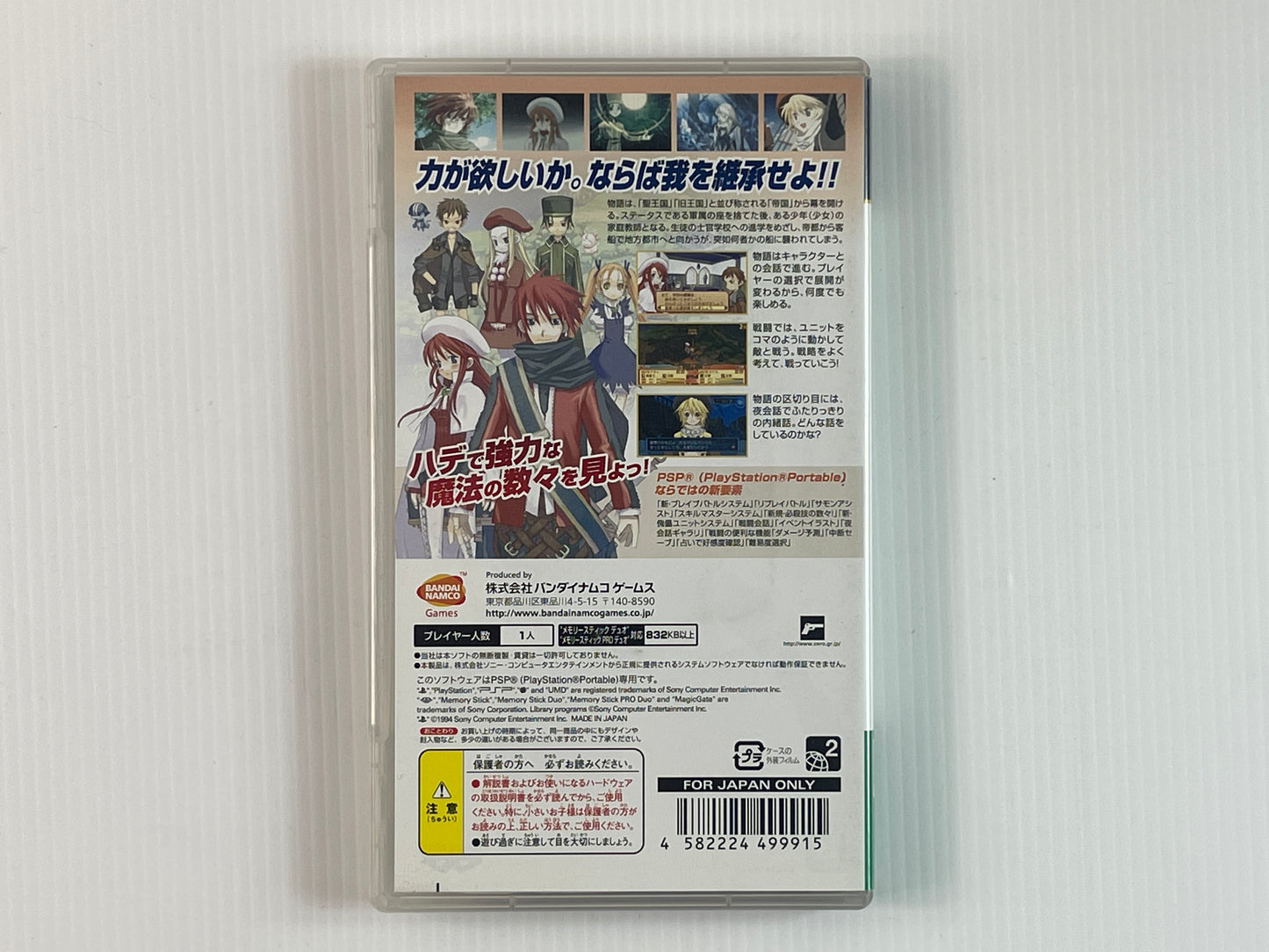 Sony PSP Summon Night 3 (JPN Ver)