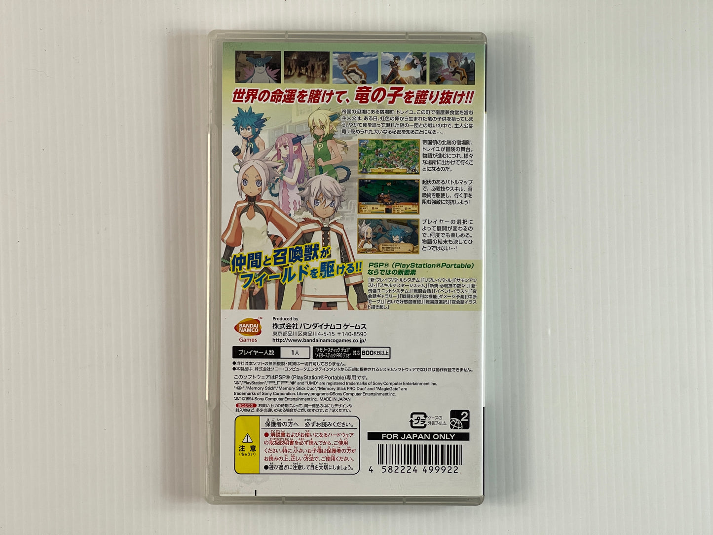 Sony PSP Summon Night 4 (JPN Ver)