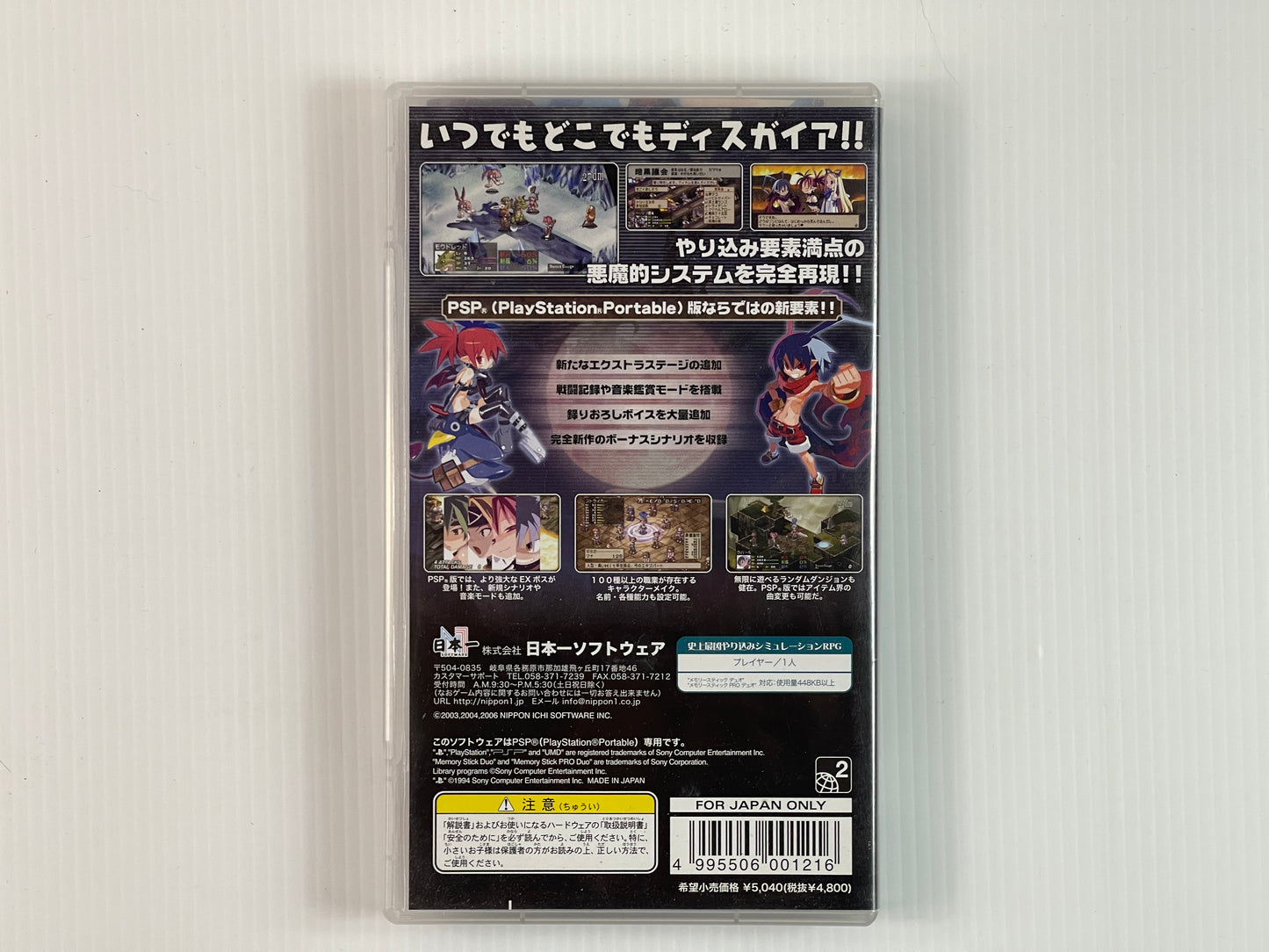 PSP  Makai Senki Disgaea Portable (JPN Ver)