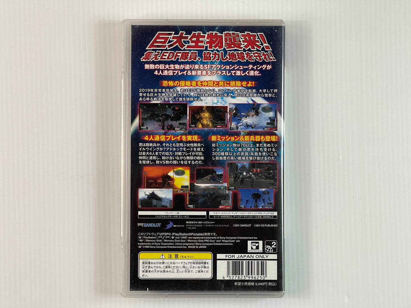 PSP Chikyuu Boueigun 2 Portable/ Earth Defense Force 2 Portable (JPN Ver)