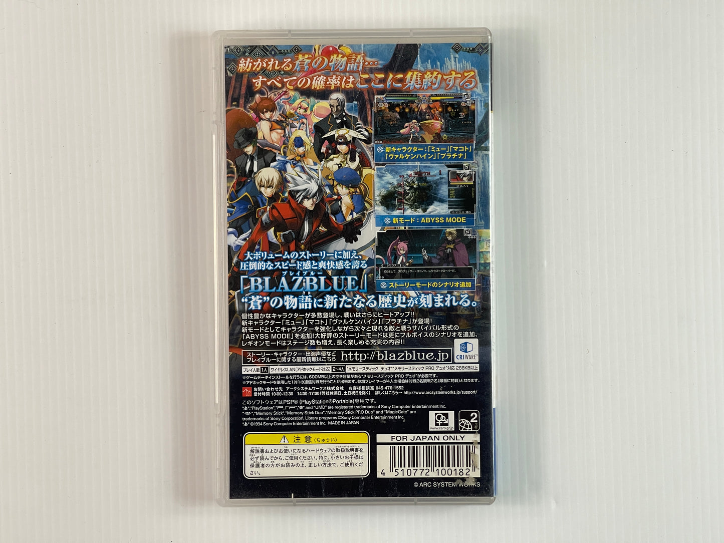 PSP BlazBlue: Continuum Shift II (JPN Ver)
