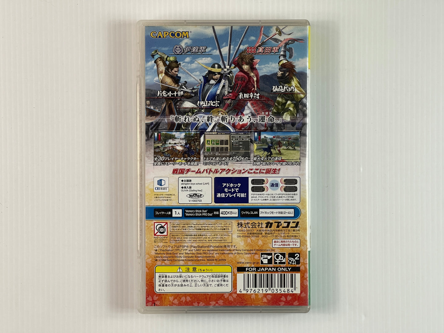 PSP Sengoku Basara: Battle Heroes (JPN Ver)