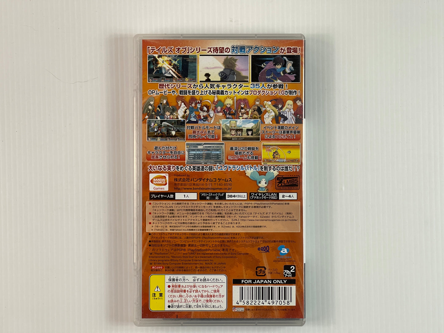 PSP Tales of VS. (JPN Ver)