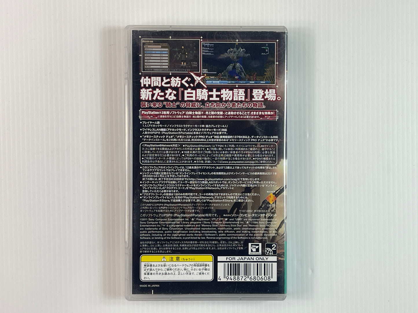 PSP White Knight Chronicles: Episode Portable - Dogma Wars (JPN Ver)