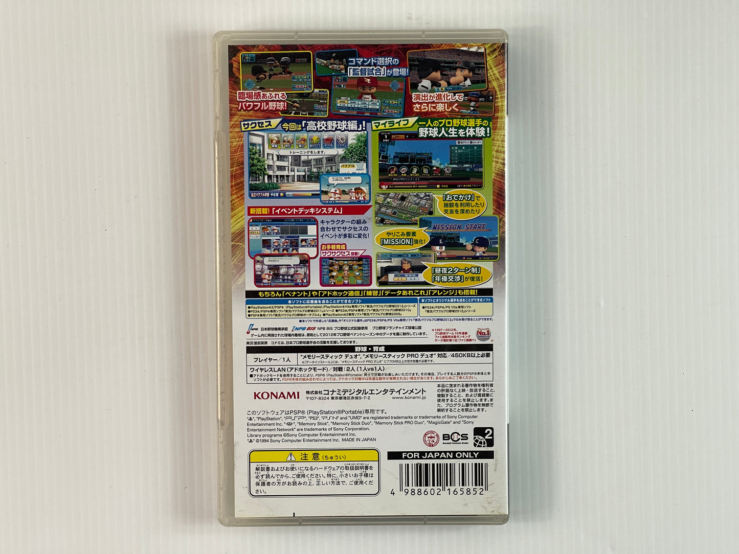 PSP Jikkyō Powerful Pro Yakyū 2013 (JPN Ver)