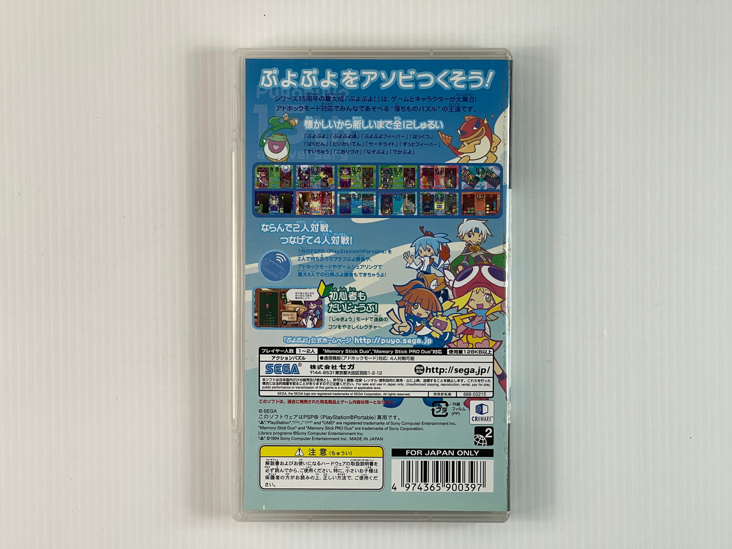 PSP Puyo Puyo! 15th Anniversary (Special Price edition) (JPN Ver)