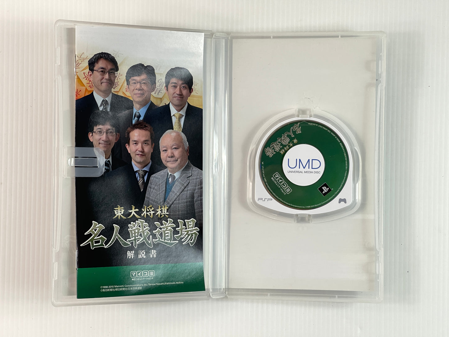 PSP Toudai Shougi: Mejinsen Dojo" (東大将棋 名人戦道場) (JPN Ver)