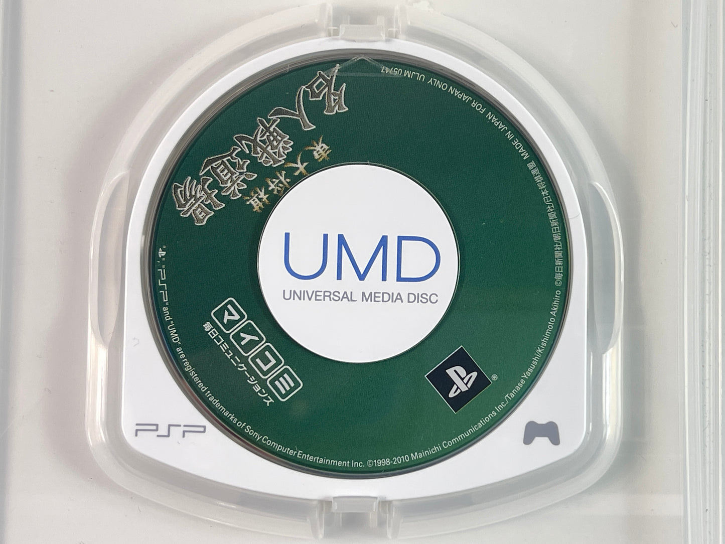 PSP Toudai Shougi: Mejinsen Dojo" (東大将棋 名人戦道場) (JPN Ver)