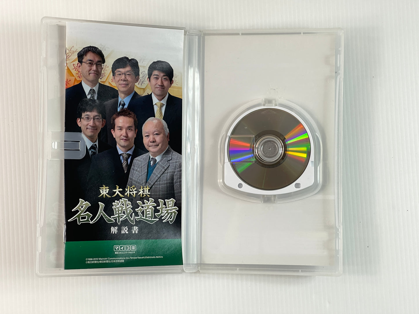PSP Toudai Shougi: Mejinsen Dojo" (東大将棋 名人戦道場) (JPN Ver)