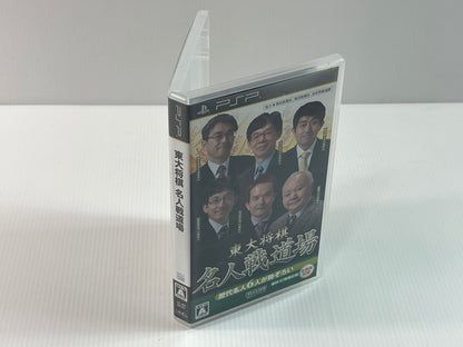 PSP Toudai Shougi: Mejinsen Dojo" (東大将棋 名人戦道場) (JPN Ver)