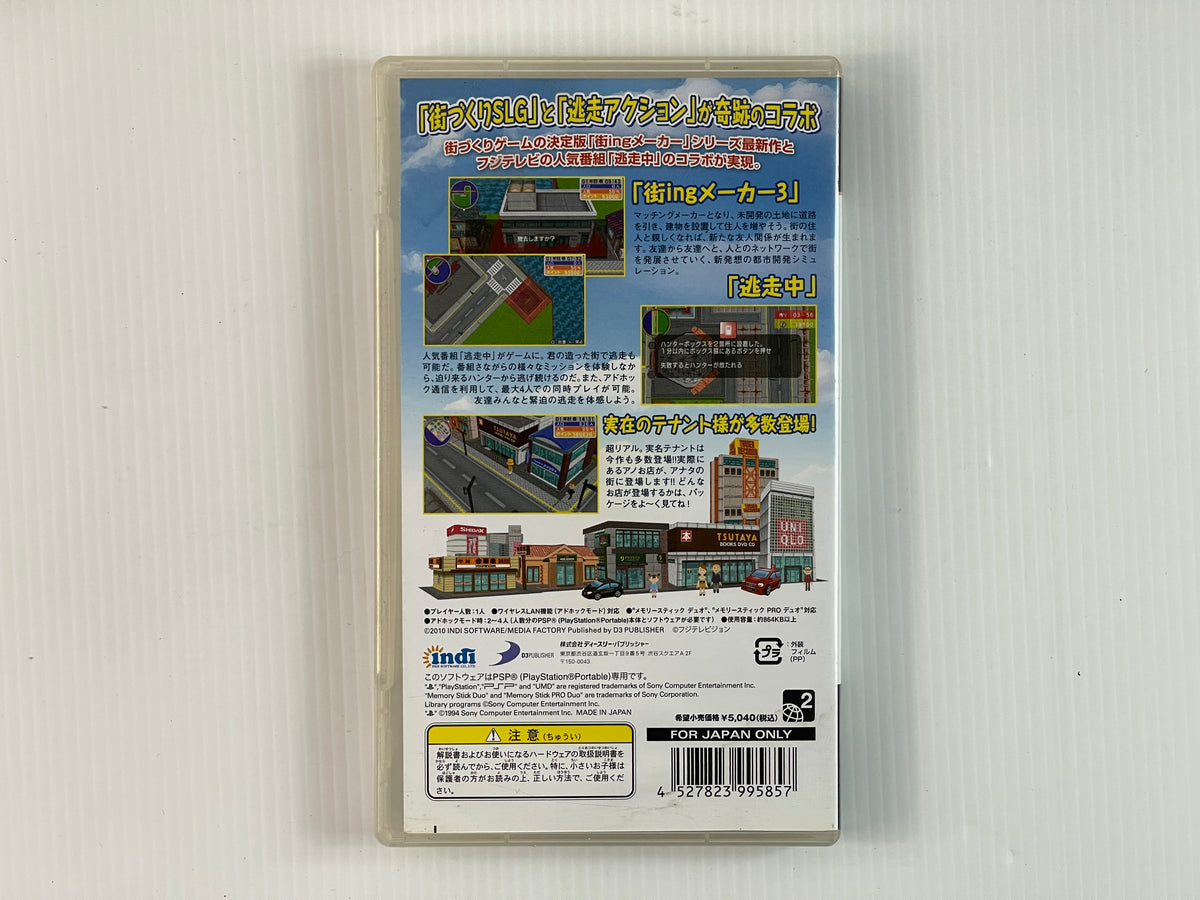 PSP Machi-Ing Maker 3 x Tousouchuu (JPN Ver)