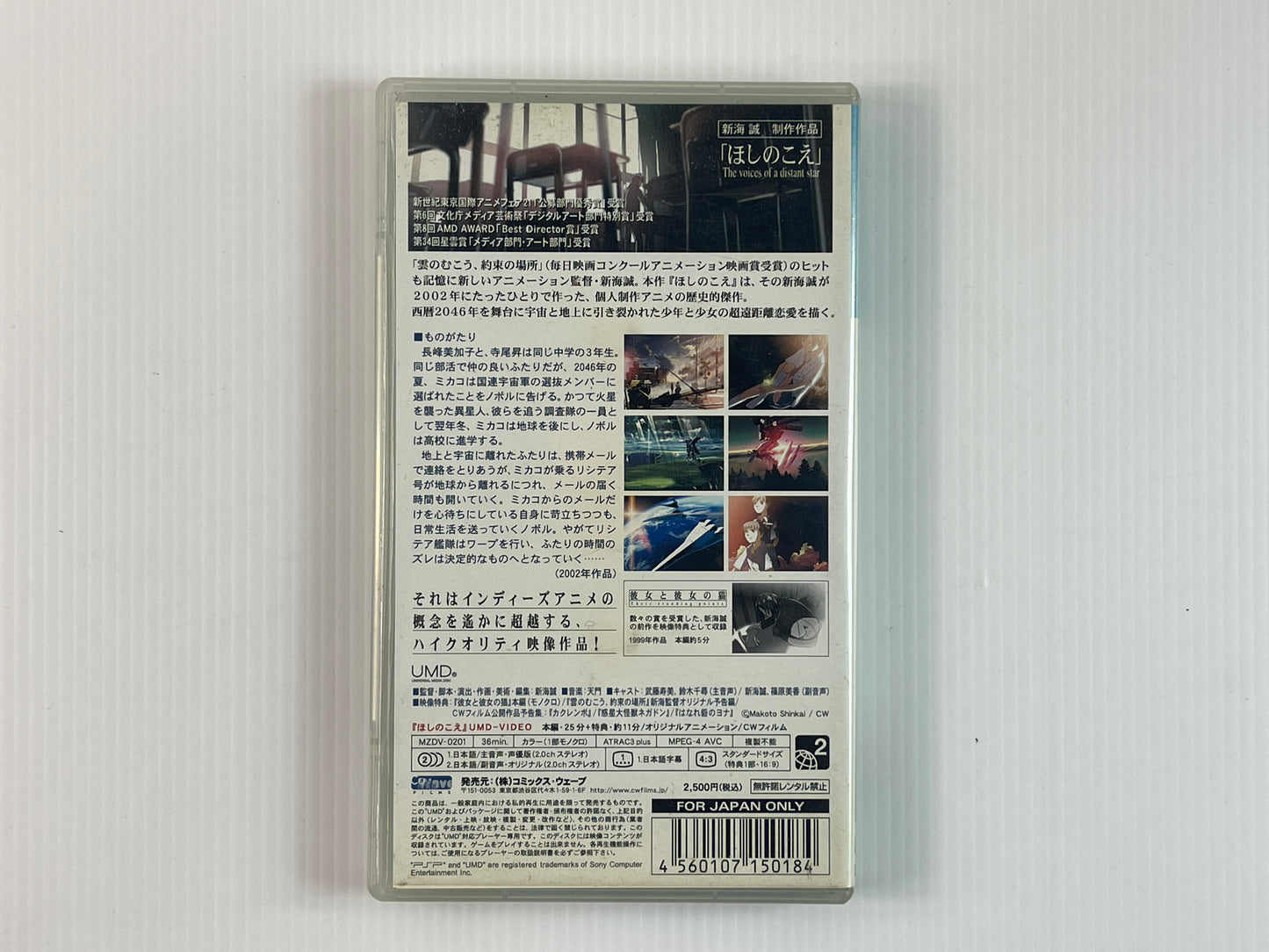 PSP Makoto Shinkai’s acclaimed sci-fi short anime Voices of a Distant Star (ほしのこえ) (JPN Ver)