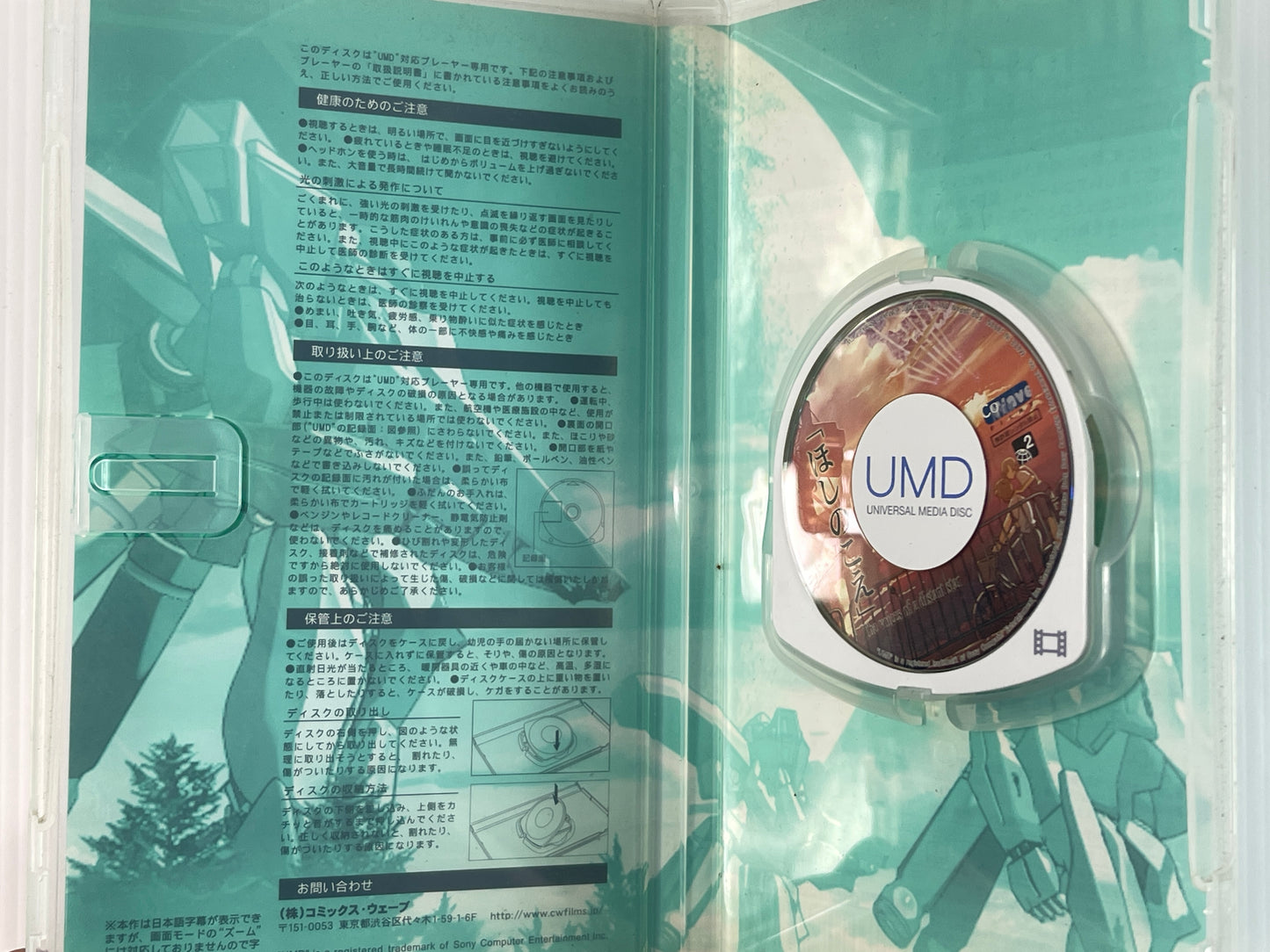 PSP Makoto Shinkai’s acclaimed sci-fi short anime Voices of a Distant Star (ほしのこえ) (JPN Ver)