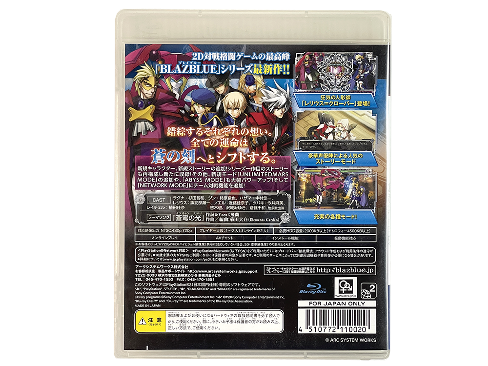 PS3 BlazBlue: Continuum Shift Extend (JPN Ver)