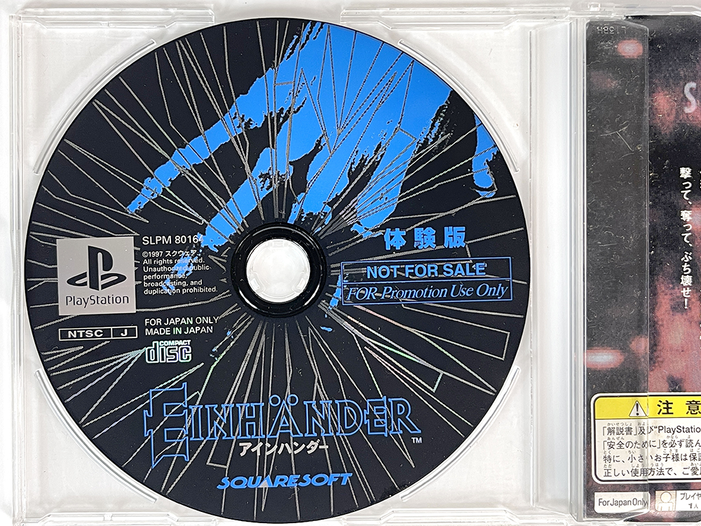 PS1 EinhAnder Demo Disk (JPN Ver)