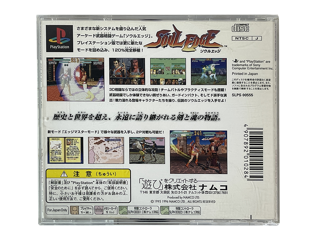 PS1 Soul Edge (JPN Ver)