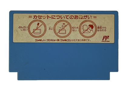 Nintendo Famicom Family School (JPN Ver, Loose Cartridge)