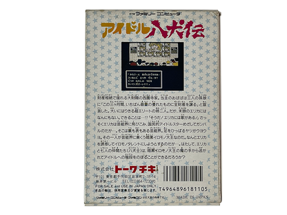 Nintendo Famicom Idol Hakkenden (Completed, JPN Ver)