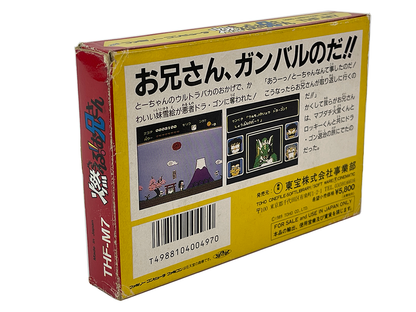 Nintendo Famicom Moeru! Onii-San (Completed, JPN Ver)