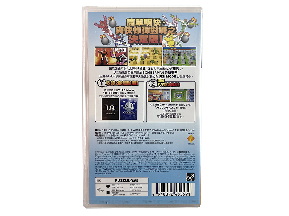 PSP Bomberman: Bakufuu Sentai Bombermen (NEW, ASIAN Ver)