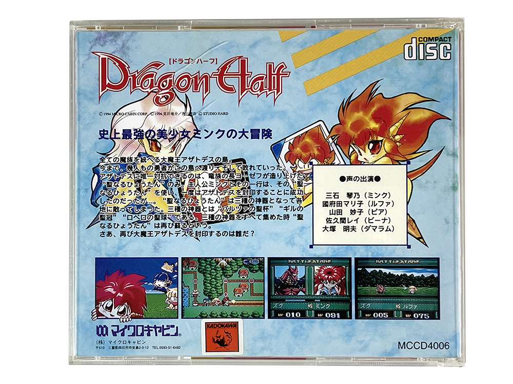 PCE CD Dragon Half (JPN Ver)