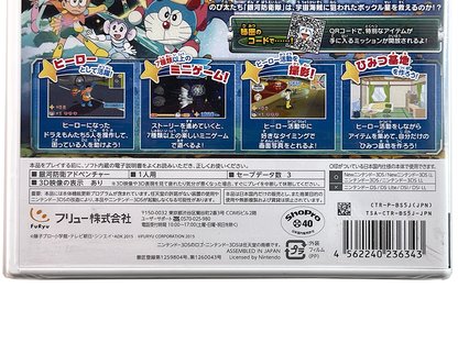 (NEW) Nintendo 3DS Doraemon: Nobita's Space Heroes (JPN Ver)