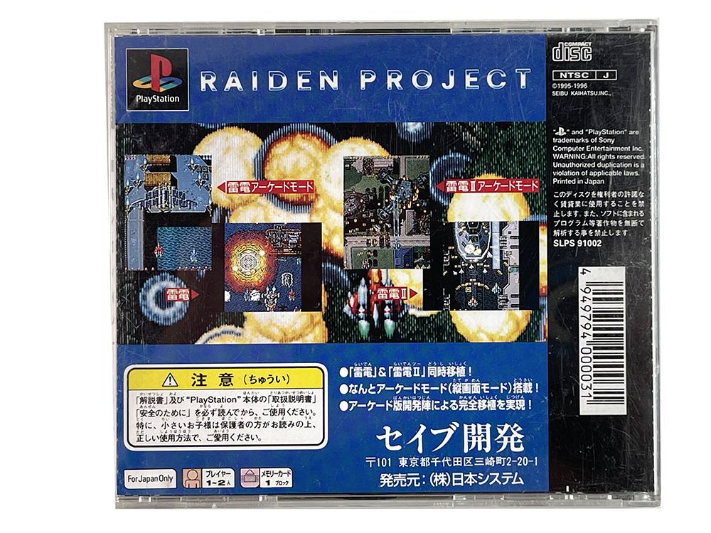 PS1 RAIDEN PROJECT (JPN Ver)