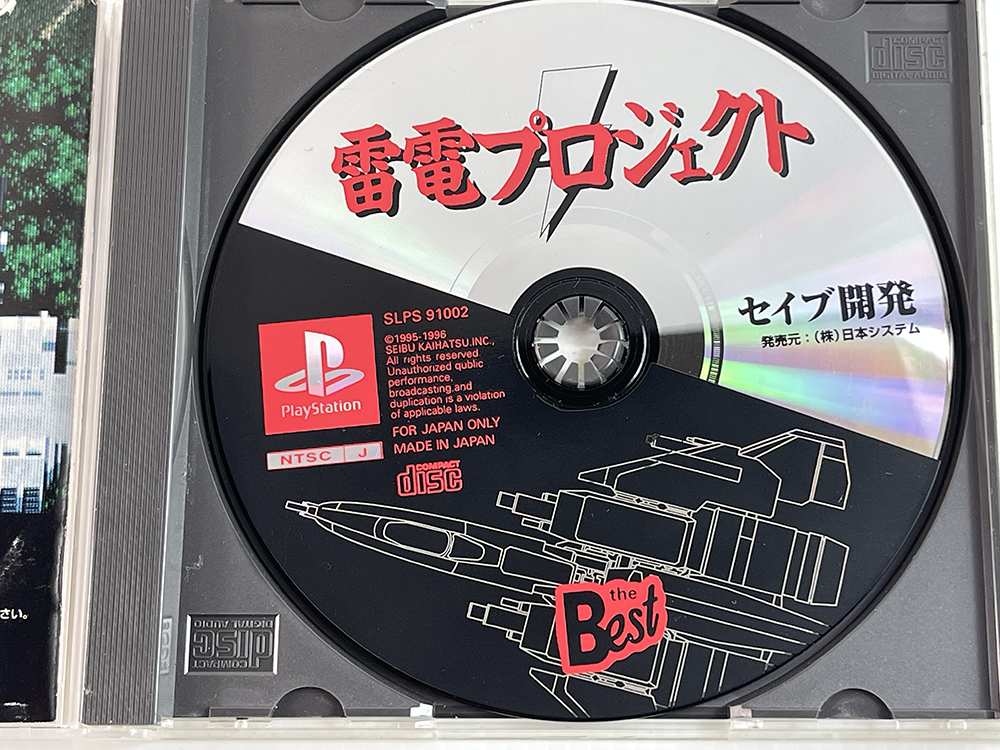 PS1 RAIDEN PROJECT (JPN Ver)