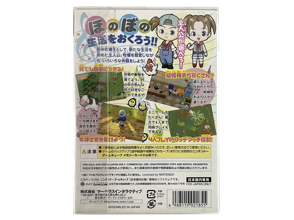 NGC Bokujou Monogatari Shiawase no Uta/ Harvest Moon: Magical Melody (JPN Ver)