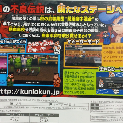 Nintendo 3DS Kunio Kun Nekketsu Kouha SP Brawl Concerto (New, JPN ver)