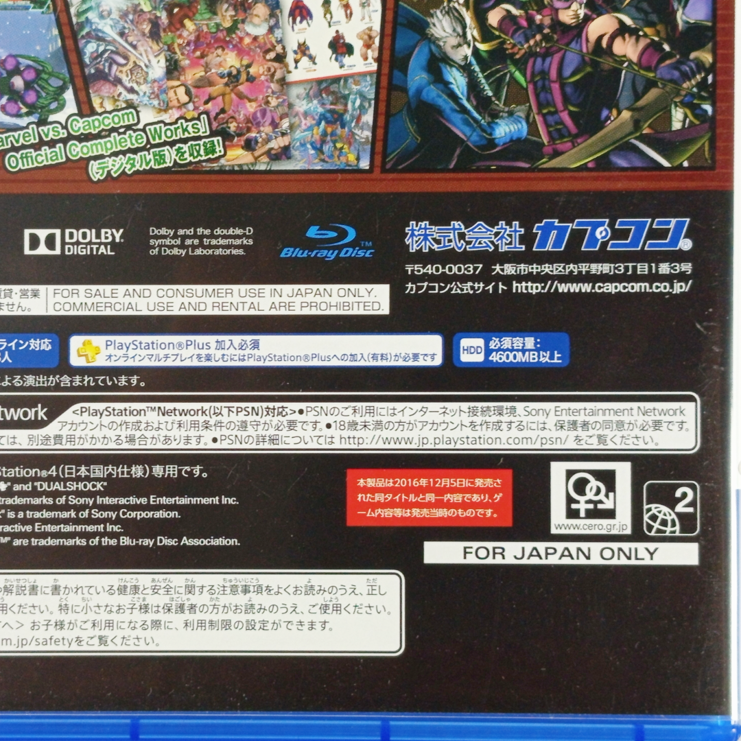 PS4 Ultimate Marvel vs. Capcom 3 (JPN Ver)