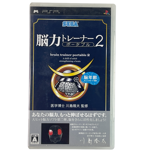 PSP Ryuta Kawashima's Supervision: Brain Power Trainer Portable 2 (JPN Ver)