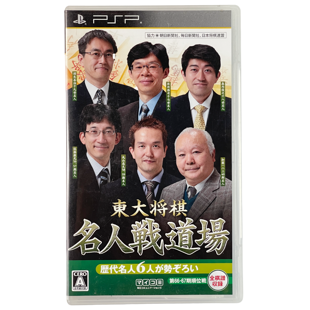 PSP Toudai Shougi: Mejinsen Dojo" (東大将棋 名人戦道場) (JPN Ver)