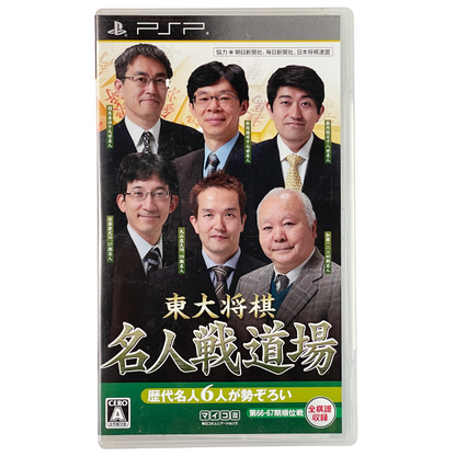 PSP Toudai Shougi: Mejinsen Dojo" (東大将棋 名人戦道場) (JPN Ver)
