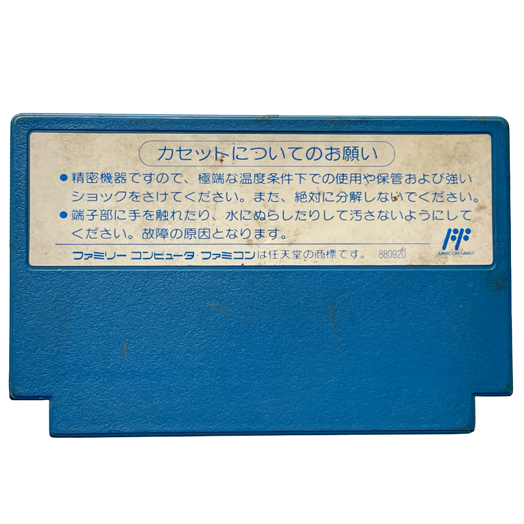 Nintendo Famicom • Datsugoku (Prisoners of War / P.O.W.) Cart (JPN Ver, Loose Cartridge)